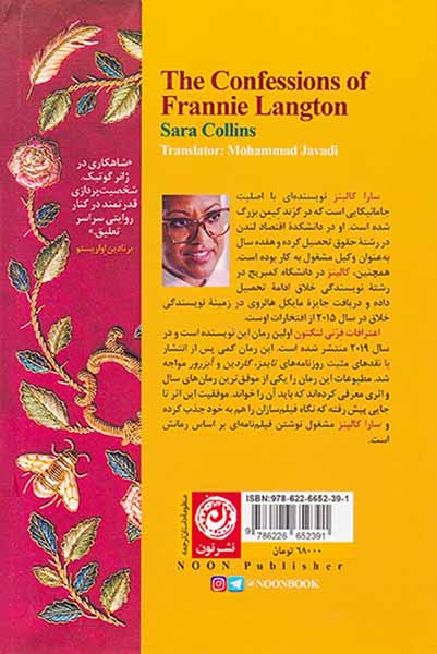 اعترافات فرنی لنگتون